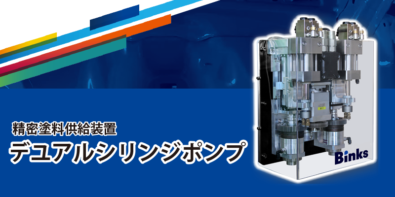 デュアルシリンジポンプ絶賛販売中